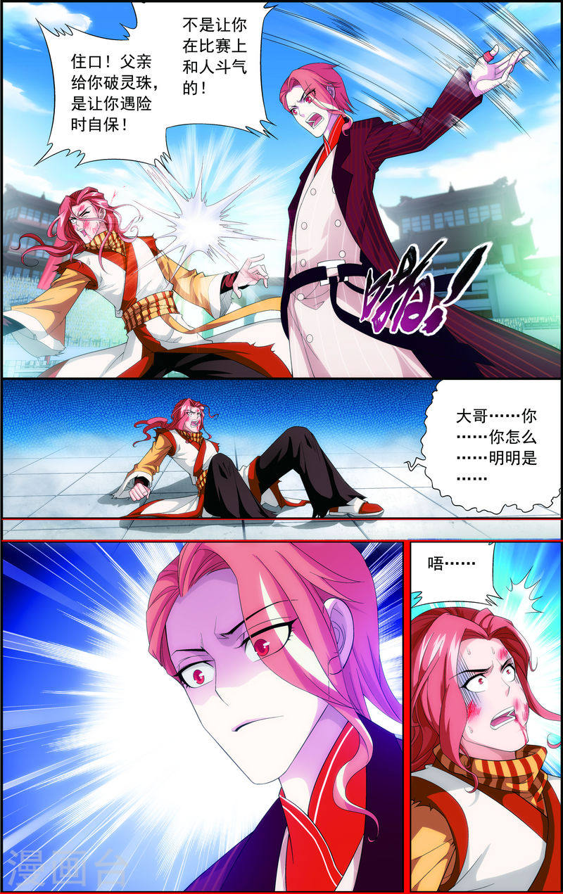 第18话 点到为止-大主宰-漫画岛（第4张）